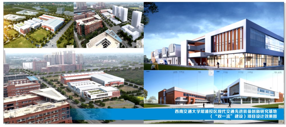 西南交通大學犀浦校區(qū)現(xiàn)代交通先進裝備創(chuàng)新研究基地